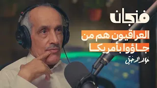 الفراغ السياسي في العالم العربي | بودكاست فنجان