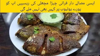 Masaly dar chira fish banany ka nia or asan tarika |How to Cook masaly dar chira fish| Arfa Cooking