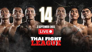 🔴 THAI FIGHT LEAGUE #14  | ถ่ายทอดสดการแข่งขัน ไทยไฟท์ลีก #14