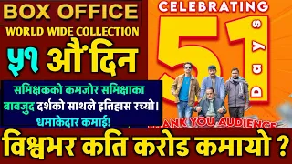 MAHAJATRA 51st DAYS TOTAL WORLD WIDE GROSS BOX OFFICE COLLECTION, #mahajatra