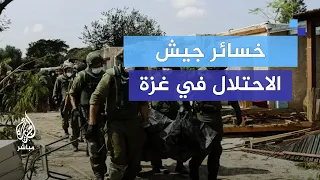 تعرف على خسائر جيش الإحتلال بعد نحو 7 أشهر من القتال في غزة