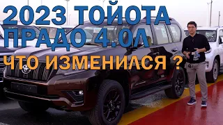 2023 Тойота ПРАДО 4.0л - обзор и цены в Дубае