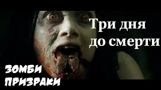 УЖАСЫ , МИСТИКА , ТРИЛЛЕР , ФАНТАСТИКА