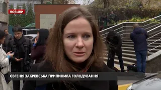 Випуск новин за 12:00: Припинення голодування Закревською