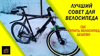 Где Купить Велосипеды Запчасти и Аксессуары ДЕШЕВО? #Велон