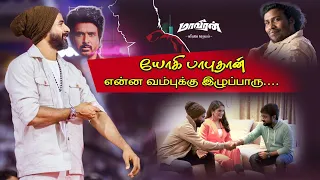 Exclusive interview with Siva Karthikeyan & Aditi Shankar - RJ Parthiban | Radiogilli | Maaveeran