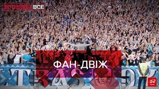 Футбольні вболівальники у стилі олд-скул, Згадати все