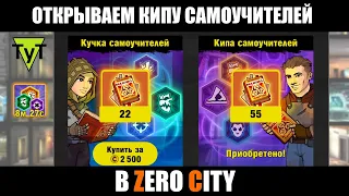 Zero City [Android] 93 Открываем 55 легендарных самоучителей