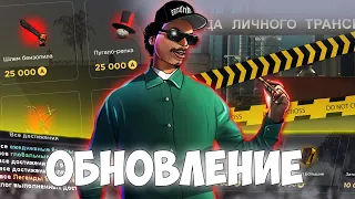 САМОЕ ЛУЧШЕЕ ЛЕТНЕЕ ОБНОВЛЕНИЕ *ЛЕГЕНДЫ SAN ANDREAS* на ARIZONA RP!