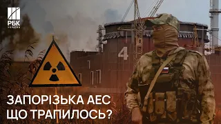 Росія ☢ ядерний терорист. Запорізька АЕС – новий Чорнобиль? / Що трапилося?