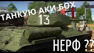 War Thunder / КАК ИГРАТЬ В СОЛО / 34-85 / ЯПОНИЯ