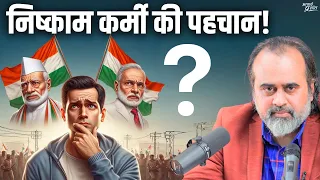 निष्काम कर्मी को कैसे पहचाने? || आचार्य प्रशांत (2024)