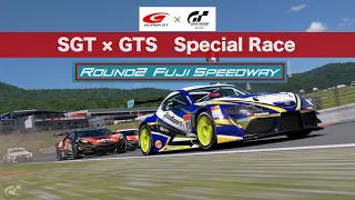 「SGT × GTS　Special Race」Rd.2