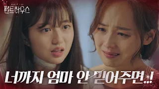 “트로피 되찾아줄게” 김현수, 유진×김소연 악연 알고 눈물의 다짐!ㅣ펜트하우스(Penthouse)ㅣSBS DRAMA