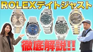 【ロレックス】超王道のデイトジャストを徹底解説【腕時計】【中古買取】【OKURA】