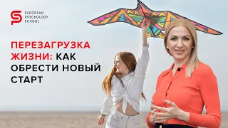 Как изменить свою жизнь. Советы психолога. Кристина Кудрявцева