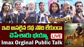 Veera  Simha Reddy Imax Orginal Public Talk Live | Nandamuri Balakrishna | Friday Poster