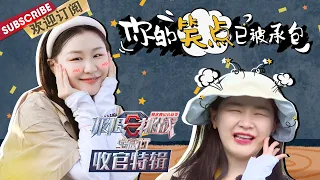 宝藏女孩金靖，这个夏天的笑点都被她承包了！ |《极限挑战·宝藏行2》【东方卫视官方频道】