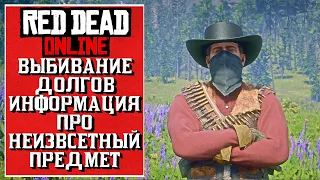 Red Dead Online ЛЕТНЕЕ ОБНОВЛЕНИЕ Новости Новые Подробности, Выбивание Долгов & Многое Другое (РДР2)