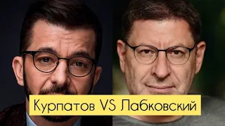 Трудные подростки | Лабковский VS Курпатов