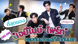 [ENG SUB]ได้มาเล่นซีรีส์กับ เจมีไนน์ คือเรื่องที่ดีที่สุดในชีวิต โฟร์ท ดึงซึ้งชวนเขินขอบคุณกันและกัน