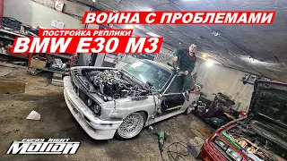 BMW E30 m3 Своими руками (устраняю разные проблемы)