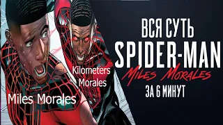 ВСЯ СУТЬ Spider-Man: Miles Morales ЗА 6 МИНУТ