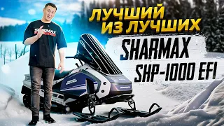Лучший снегоход на рынке! Обзор топового SHARMAX SHP-1000 EFI #sharmax #globaldrive #обзор