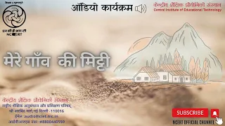 Mere Gaon ki mitti