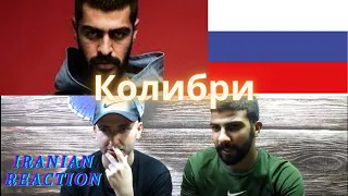 MiyaGi - Колибри (Music Clip) IRANIAN REACTION