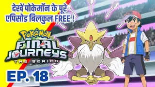 Pokemon Final Journeys Episode 18 | Ash Final Journey | Hindi |