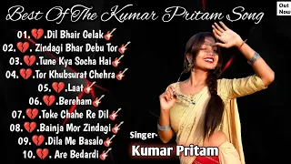 😢Singer - Kumar Pritam 💔Heart Touching Bewafa Nagpuri Song 2017-2023 🥰|| #2023 #nagpuri #kumarpritam