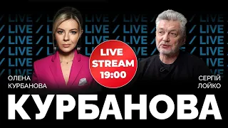 🔴 СЕРГІЙ ЛОЙКО | Перелом у війні настав? Скільки ще вибухне складів рашистів?