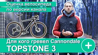 ОБЗОР CANNONDALE TOPSTONE 3 2021