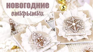 Стильные и простые Открытки на Новый Год своими руками/ Скрапбукинг /Christmas card