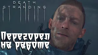 ТЯЖКАЯ ПОЕЗДКА, ПОРТОВЫЙ УЗЕЛ ➤ DEATH STRANDING ➤ Часть 7 ➤ Максимальная сложность