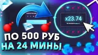 я СДЕЛАЛ 15 СТАВОК по 500 РУБЛЕЙ на 24 МИНЫ! СКОЛЬКО ЗАНЕС?! Up-x ПРОМОКОД