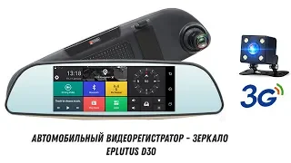 Eplutus D30 Автомобильный видеорегистратор зеркало | Обзор и примеры видео