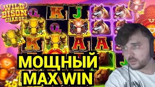 МОЩНЫЙ МАКСИМАЛЬНЫЙ ВЫИГРЫШ В WILD BISON CHARGE