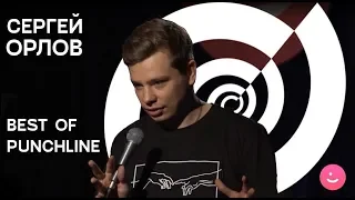 Сергей Орлов - выступление на концерте Best Of Punchline 2019