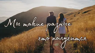 Мы такие разные.Что получится🥰 Таро о Любви и не только❤️ Гадание на Таро