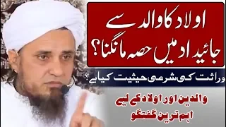 [MOST IMPORTANT] Wirasat ki shari haisiyat ? Mufti Tariq Masood - Aulad ki Property mein Hissa ?