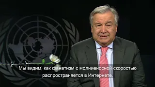 ОБРАЩЕНИЕ ПО СЛУЧАЮ МЕЖДУНАРОДНОГО ДНЯ ПАМЯТИ ЖЕРТВ ХОЛОКОСТА