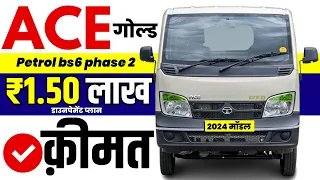 Tata Ace GOLD Petrol Price | Bs6 Phase 2 | On road Price,Tata Ace GOLD Petrol 2024 Model Update