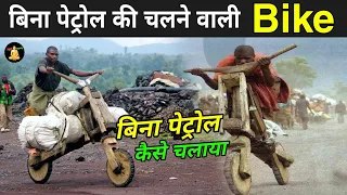 Chukudu Bike क्या है और कैसे बनाए | Chukudu Bike In Hindi | Chukudu Bike Making