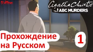 Agatha Christie the ABC Murders - Прохождение на русском - Часть 1 [1440p]