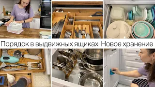 Порядок в ящиках 👌• Новое хранение 🍴• Релакс 🧘‍♀️ • Мое идеальное хранение • Отмываю • Чистенько