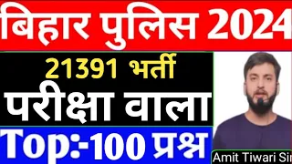 Full Test / Important 100 questions / Superfast Revision / Bihar police constable / Daroga / BSSC