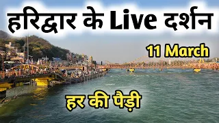 Haridwar Live Darshan Video, Har Ki Pauri Haridwar