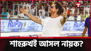 পর্দার নায়ক থেকে মাঠের নায়ক হয়ে ওঠা শাহরুখ খানের ৪র্থ ফাইনাল | T Sports